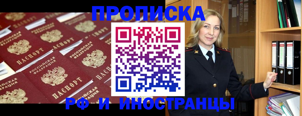 купить прописку в Туринске