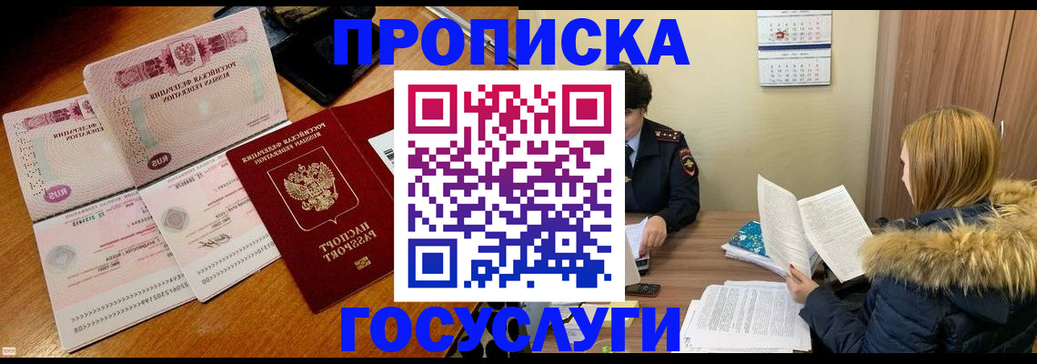 прописка в Туринске