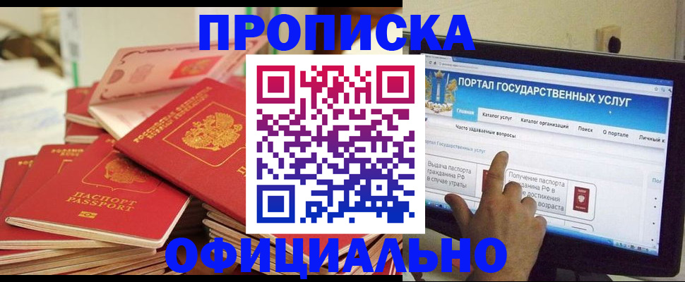 прописка для работы в Туринске